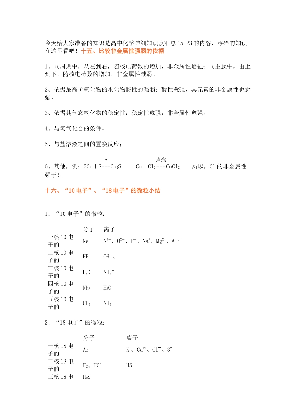 高中化学详细知识点汇总15-23零碎知识记起来！.docx_第1页