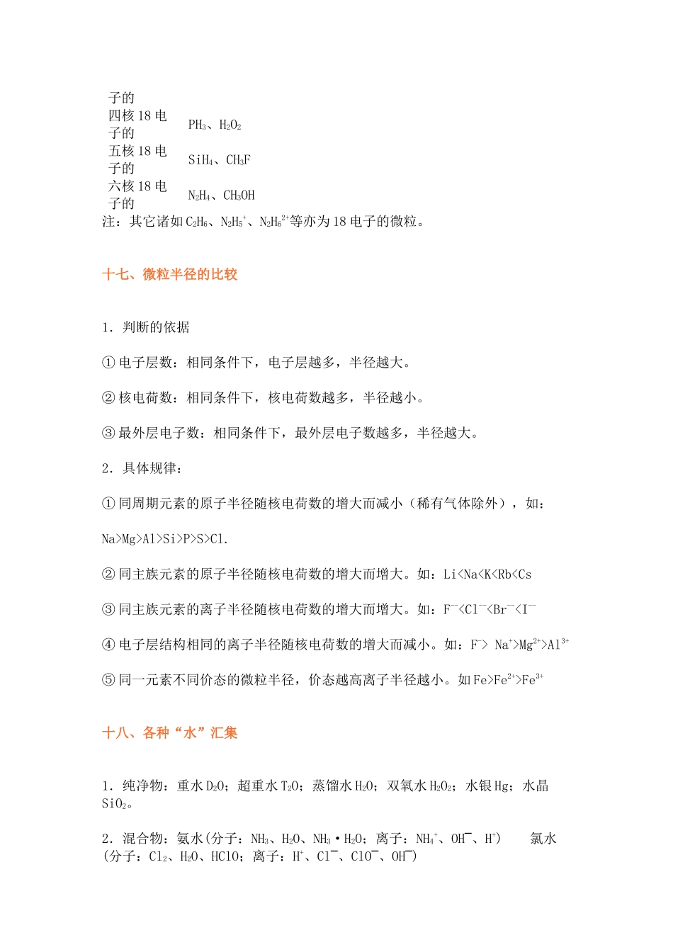 高中化学详细知识点汇总15-23零碎知识记起来！.docx_第2页