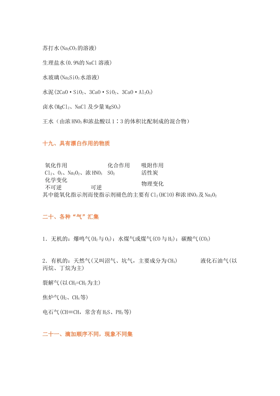 高中化学详细知识点汇总15-23零碎知识记起来！.docx_第3页