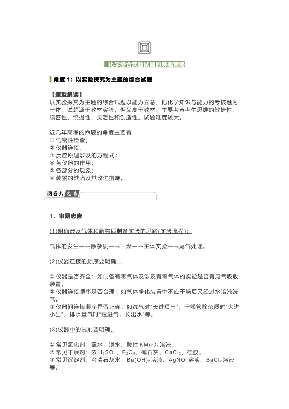高中化学综合实验题解题技巧！.docx_第1页