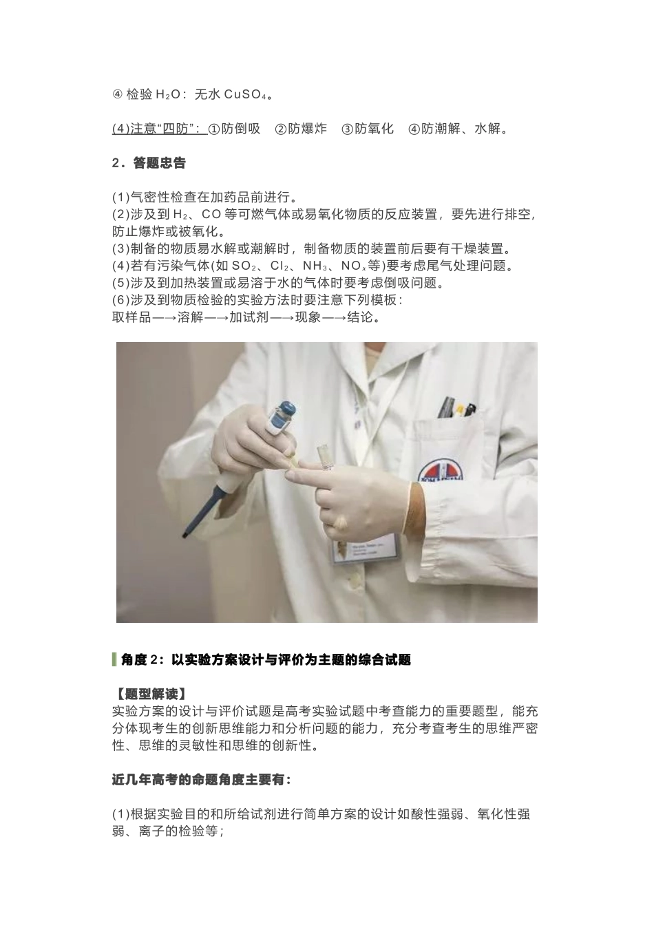 高中化学综合实验题解题技巧！.docx_第2页