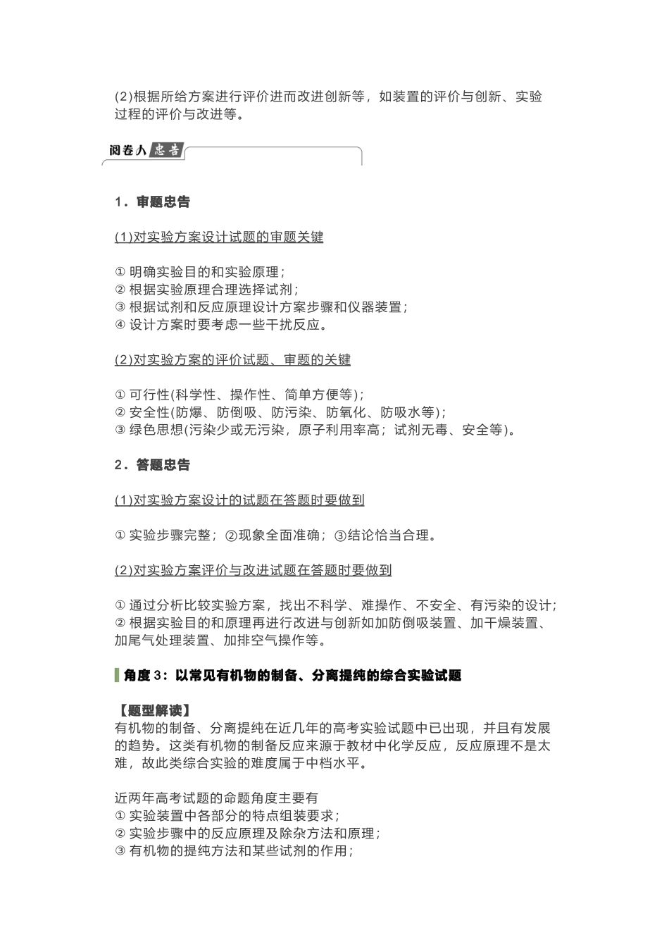 高中化学综合实验题解题技巧！.docx_第3页
