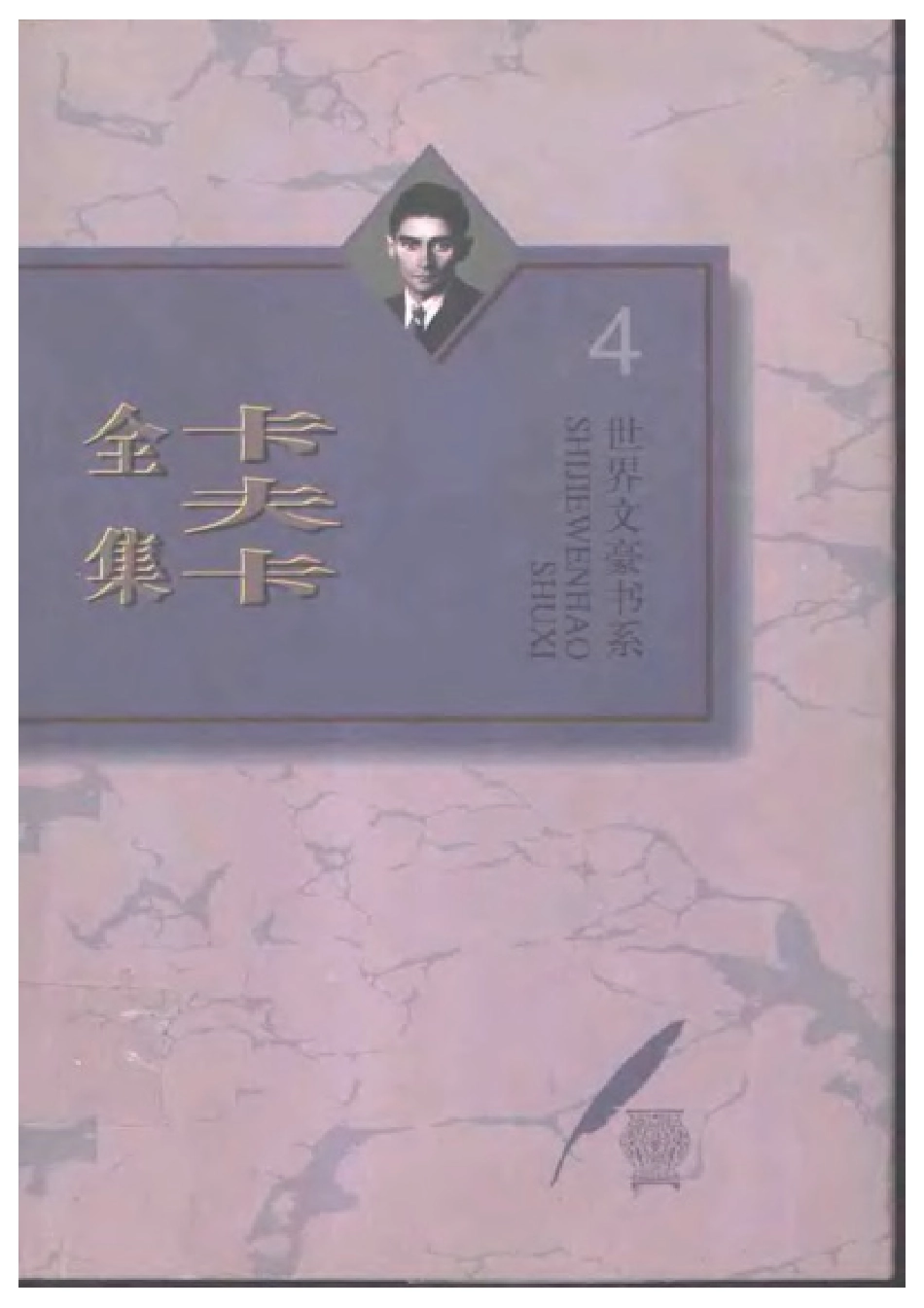 卡夫卡全集第4卷城堡.pdf_第1页