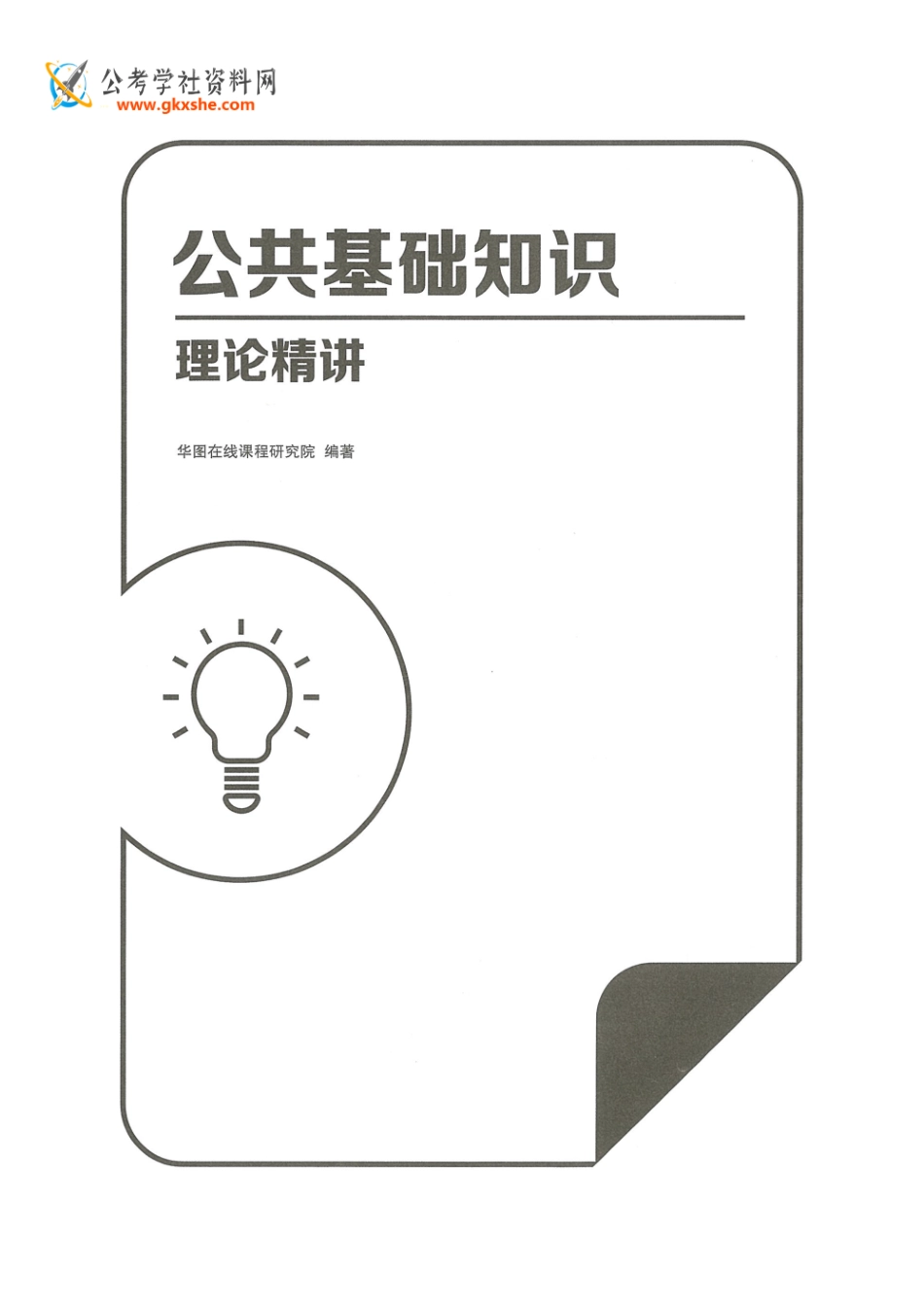 考点精讲.pdf_第1页