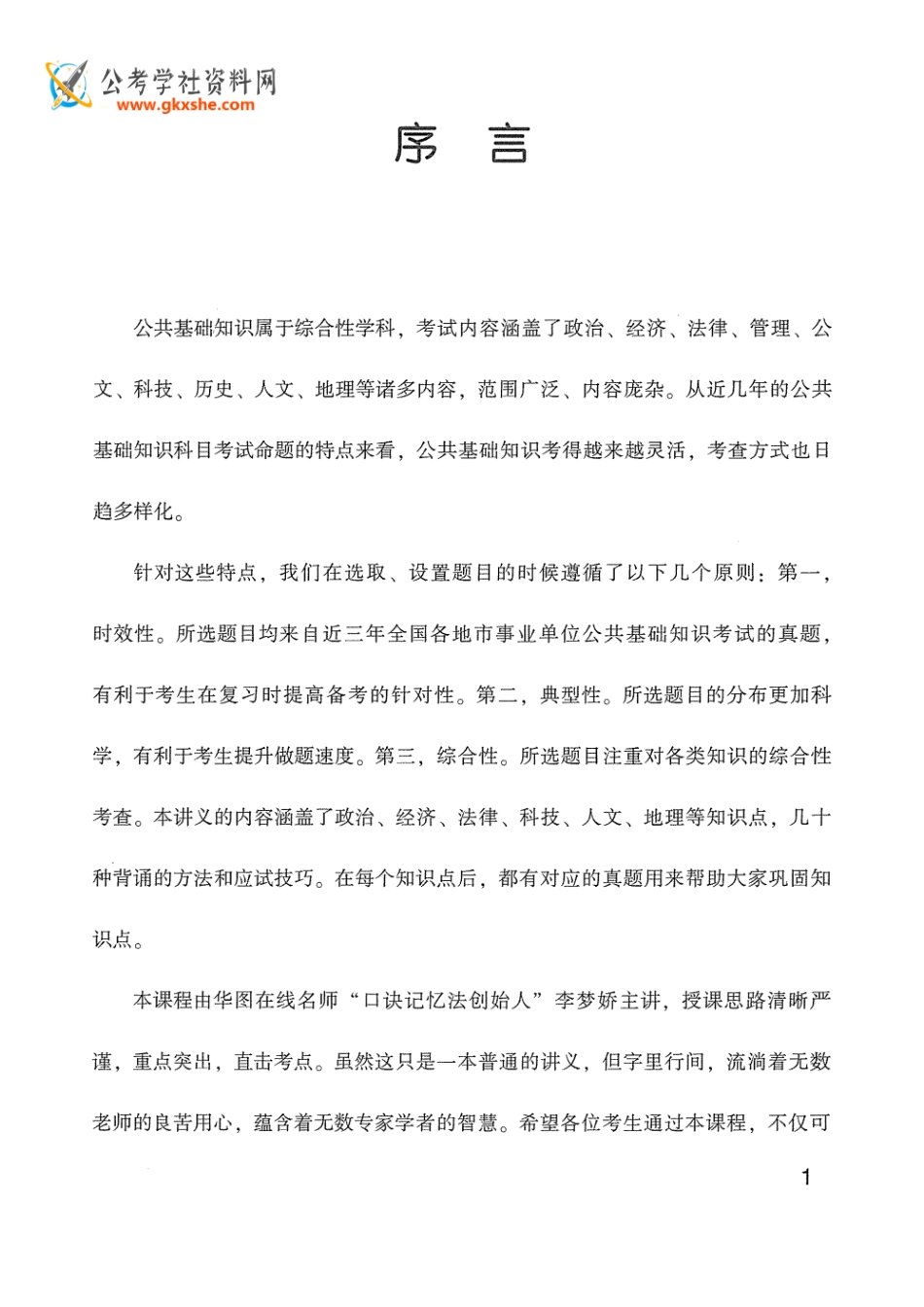 考点精讲.pdf_第3页