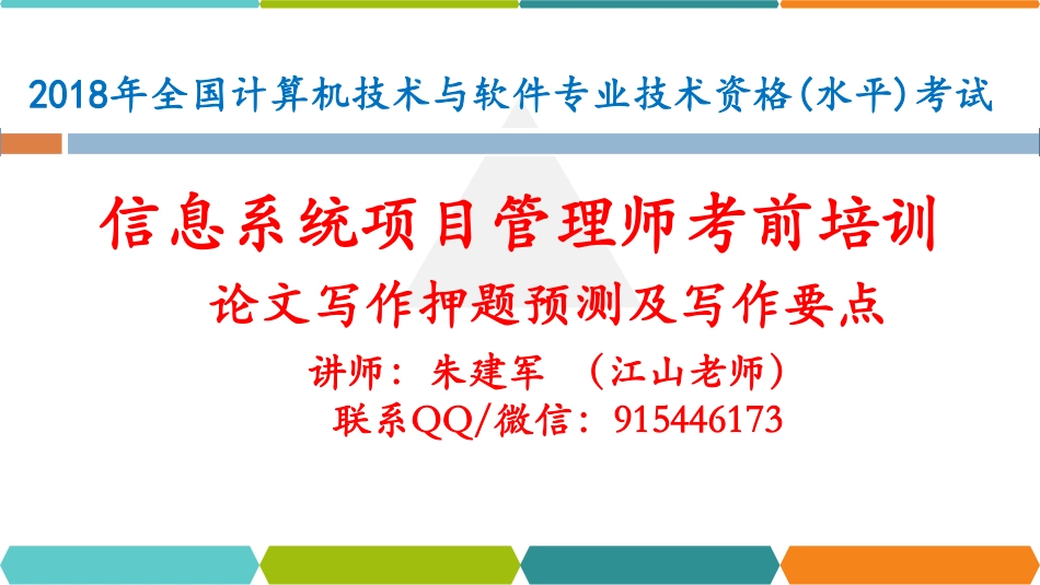 考前冲刺串讲8-论文押题预测及讲解.pdf_第1页