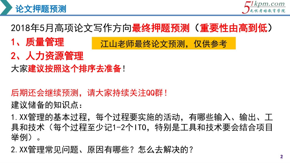 考前冲刺串讲8-论文押题预测及讲解.pdf_第2页