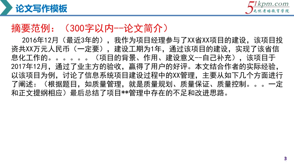 考前冲刺串讲8-论文押题预测及讲解.pdf_第3页