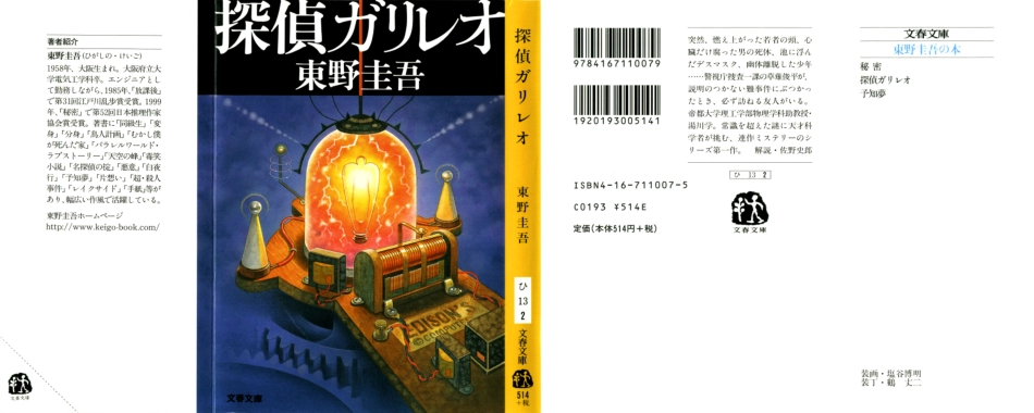 東野圭吾－探偵ガリレオ.pdf_第1页
