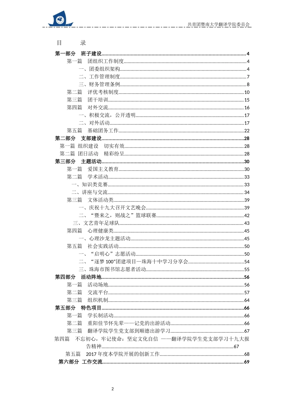 翻译学院五四红旗团委2017.docx_第2页