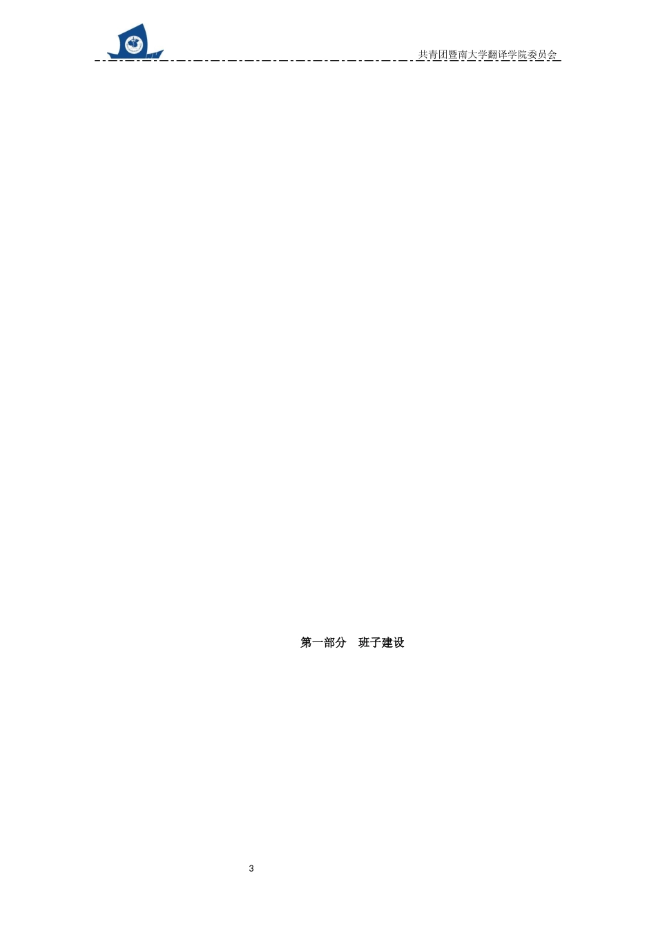 翻译学院五四红旗团委2017.docx_第3页