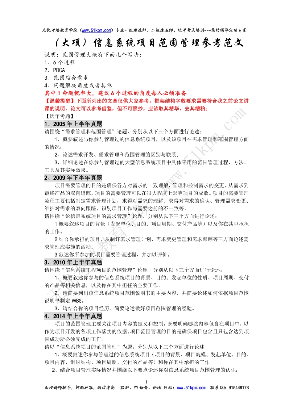 范围管理论文参考范文.pdf_第1页