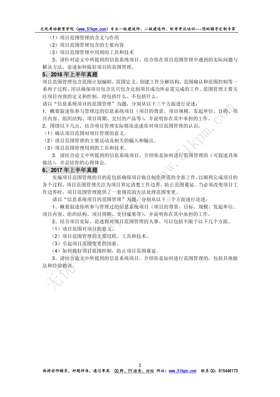 范围管理论文参考范文.pdf_第2页