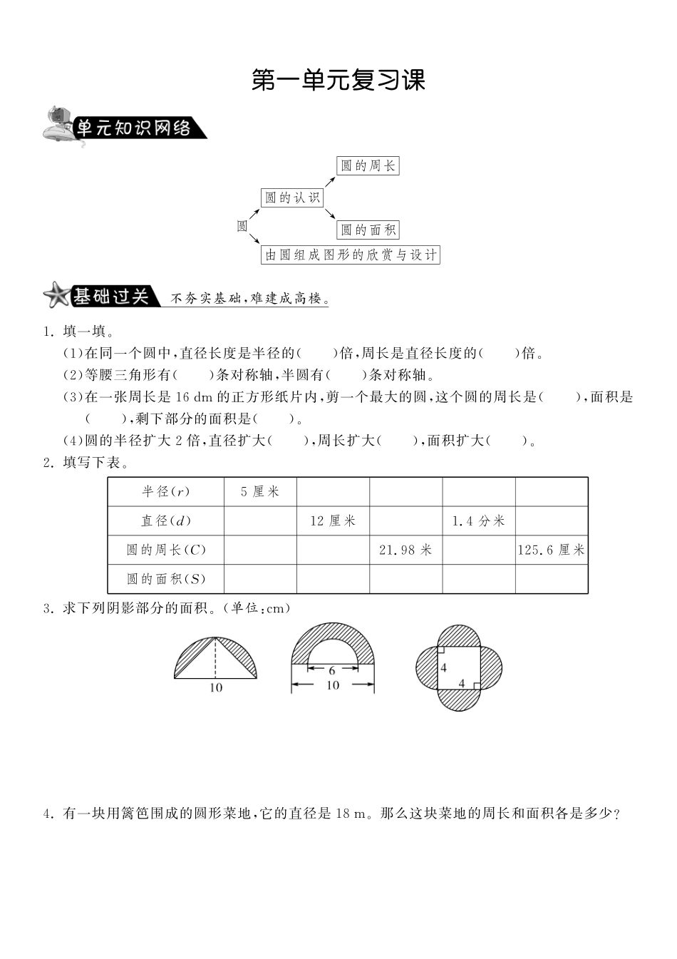 第一单元复习课·数学北师大版六上-课课练.pdf_第1页