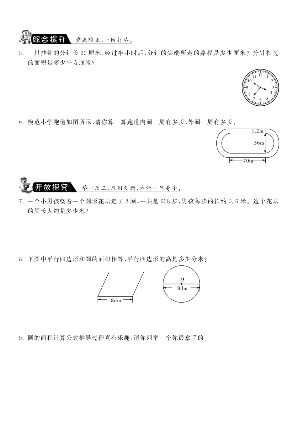 第一单元复习课·数学北师大版六上-课课练.pdf_第2页