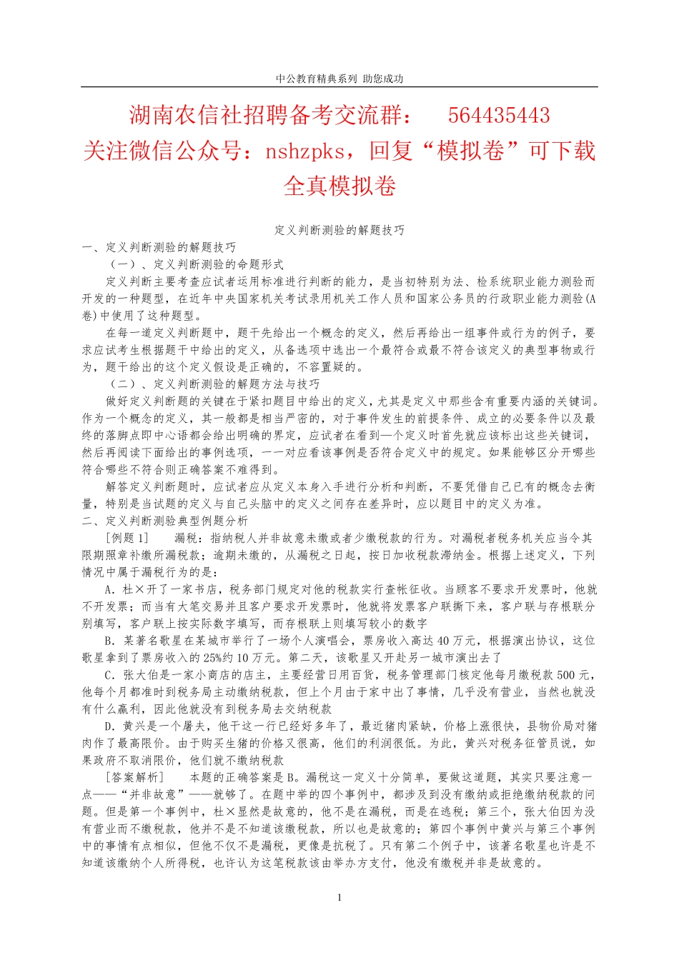 定义判断训练宝典.pdf_第1页