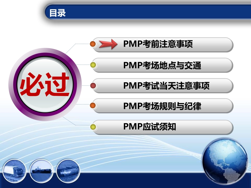 弘博创新PMP考试注意事项.pdf_第2页