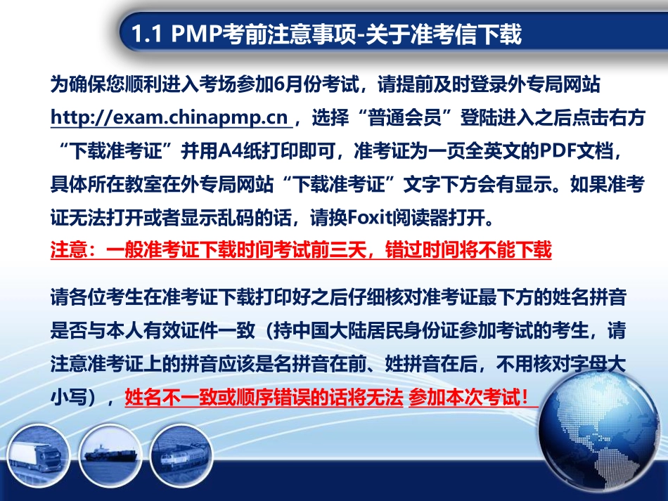 弘博创新PMP考试注意事项.pdf_第3页
