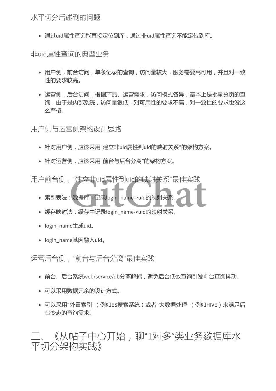 后语：除了水平切分数据库架构设计还经常遇到哪些问题.pdf_第2页