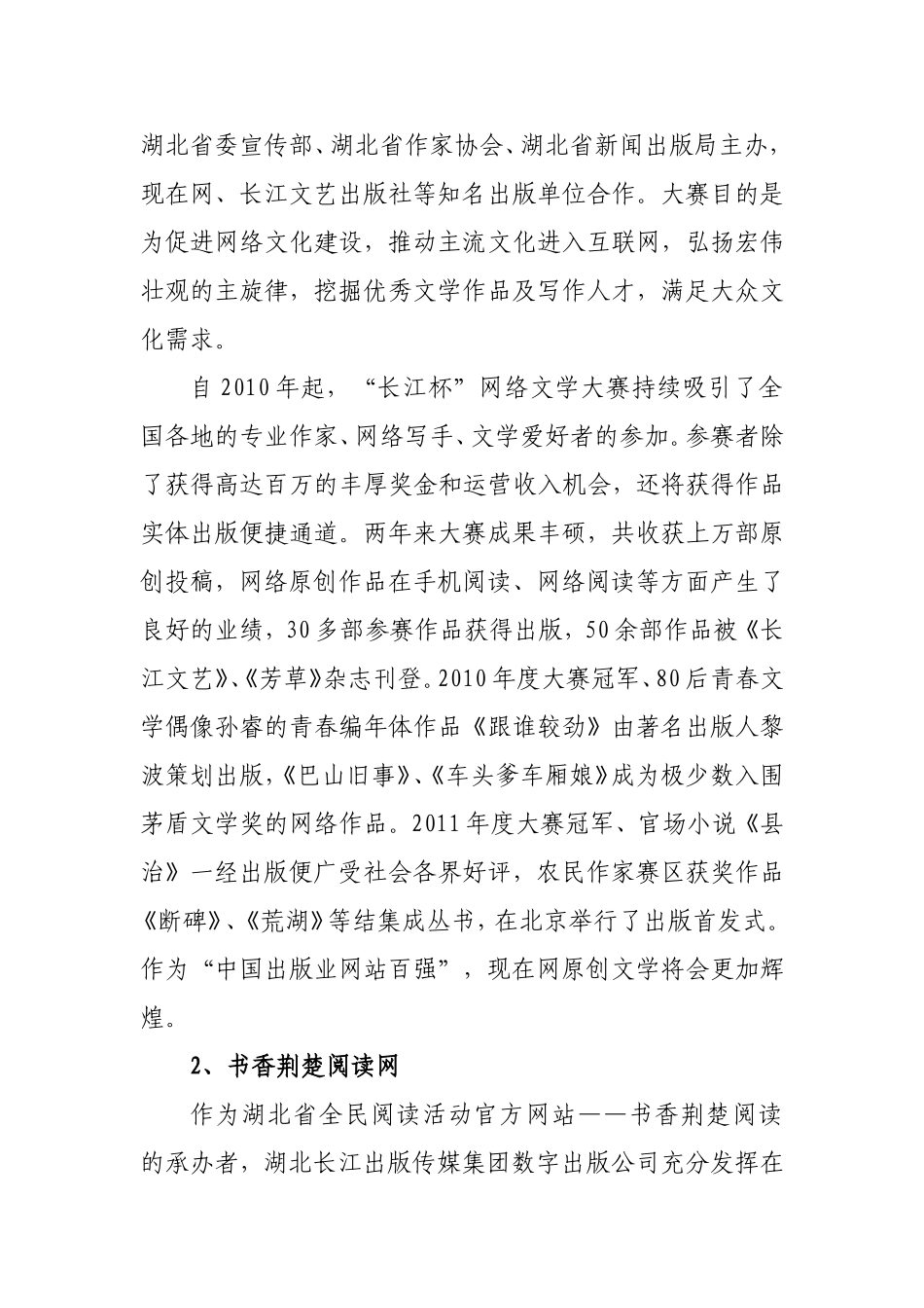湖北长江出版传媒集团数字出版有限公司汇报材料.doc_第2页
