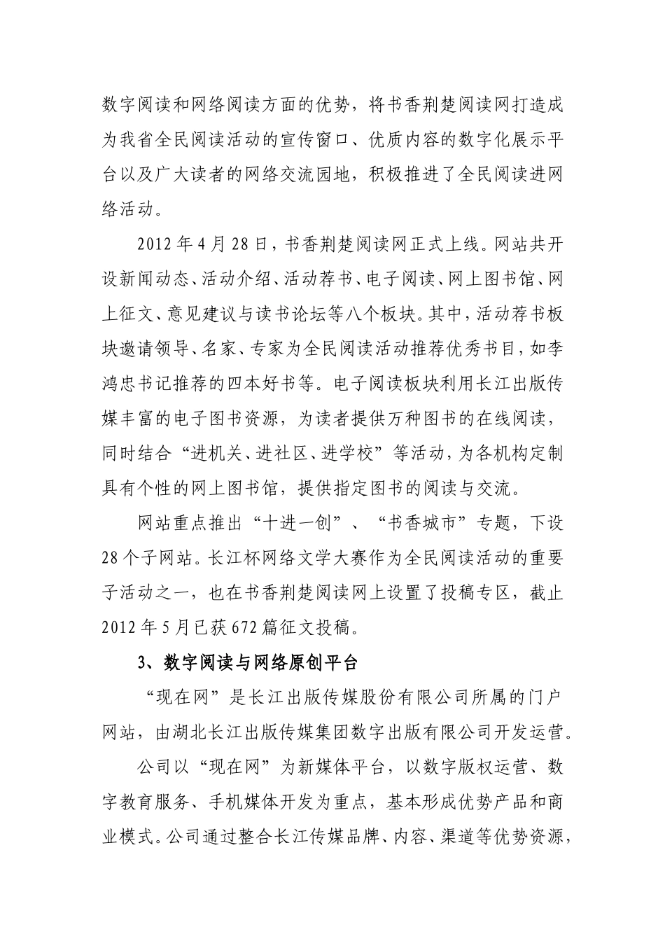 湖北长江出版传媒集团数字出版有限公司汇报材料.doc_第3页