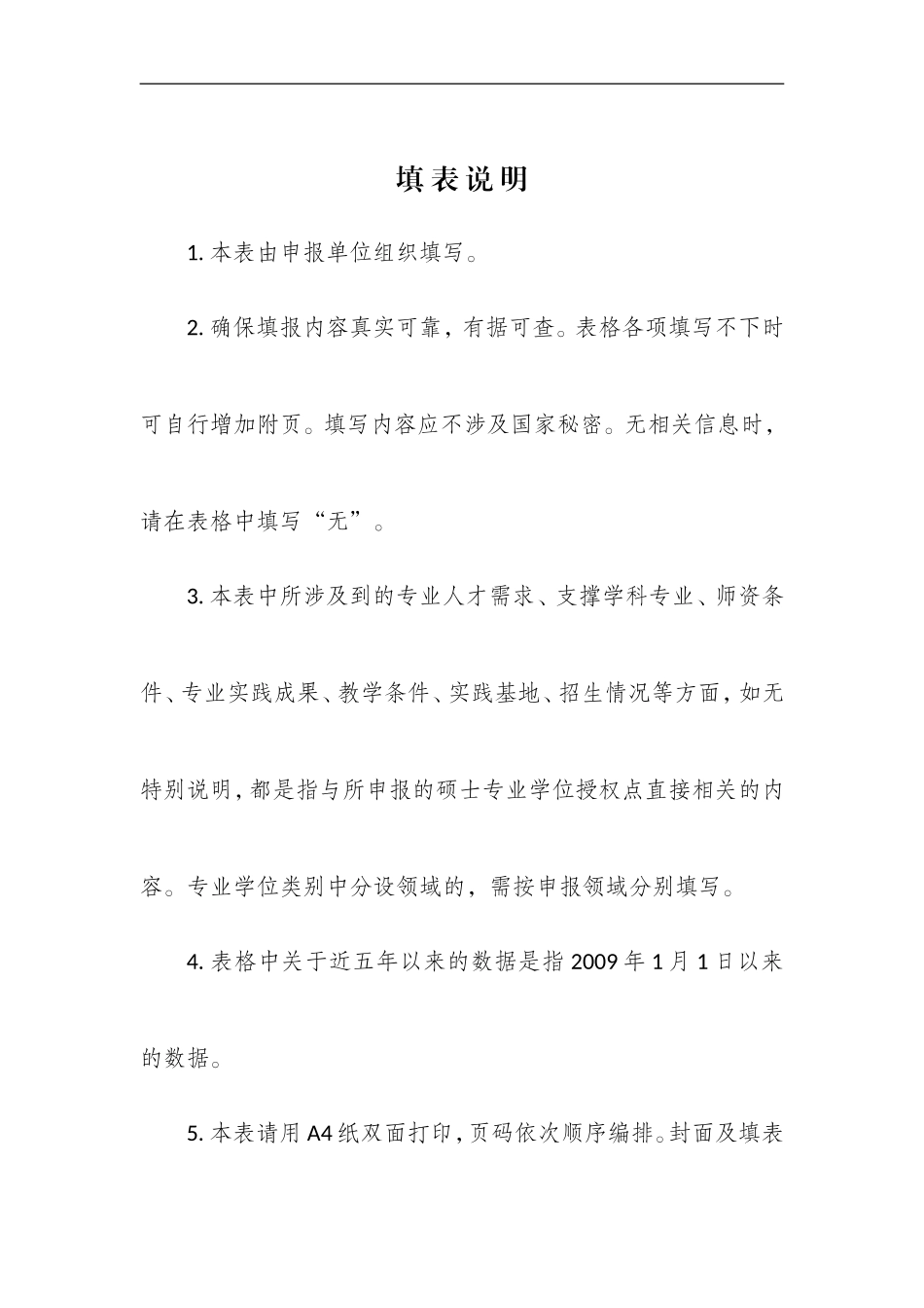 附件三新闻专硕.doc_第2页