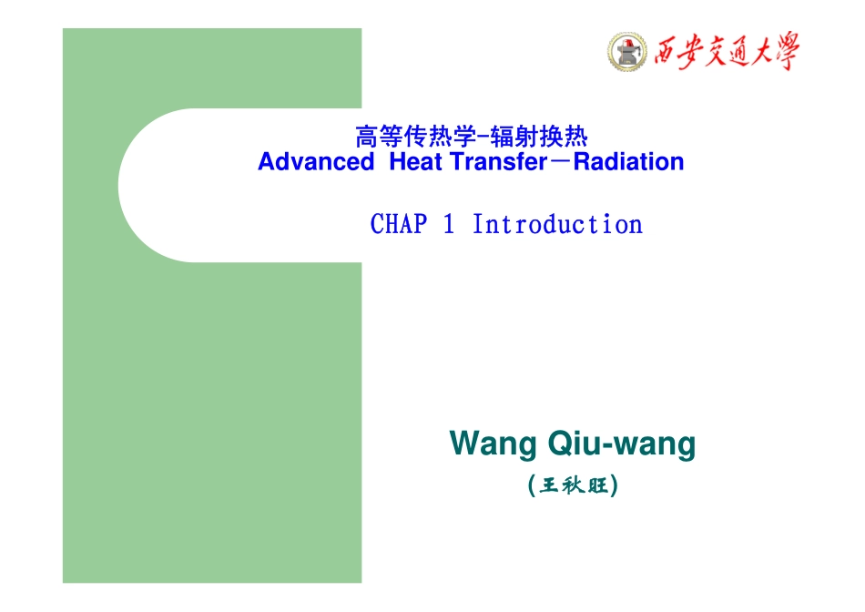 高等传热学辐射部分课件.pdf_第1页