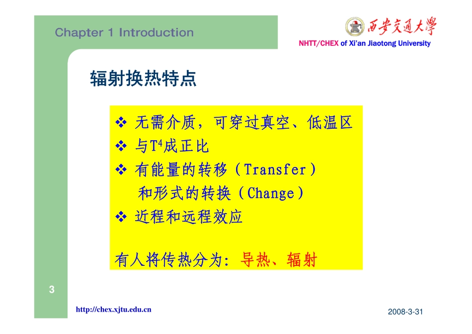 高等传热学辐射部分课件.pdf_第3页