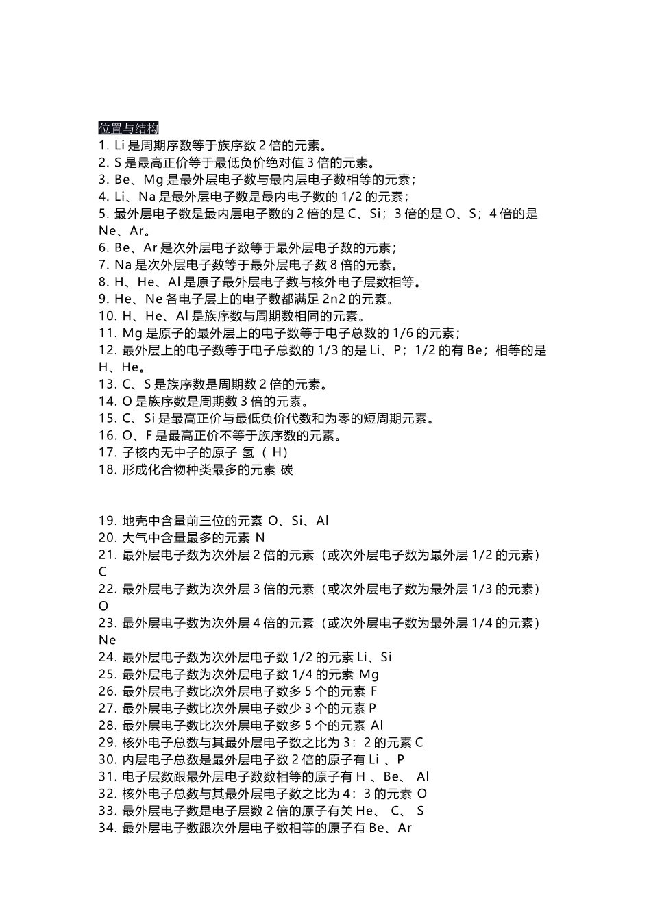 高考化学75个判断知识期末复习必知！.docx_第1页