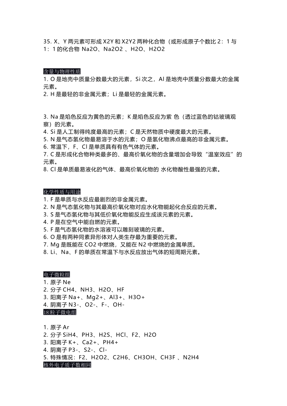 高考化学75个判断知识期末复习必知！.docx_第2页
