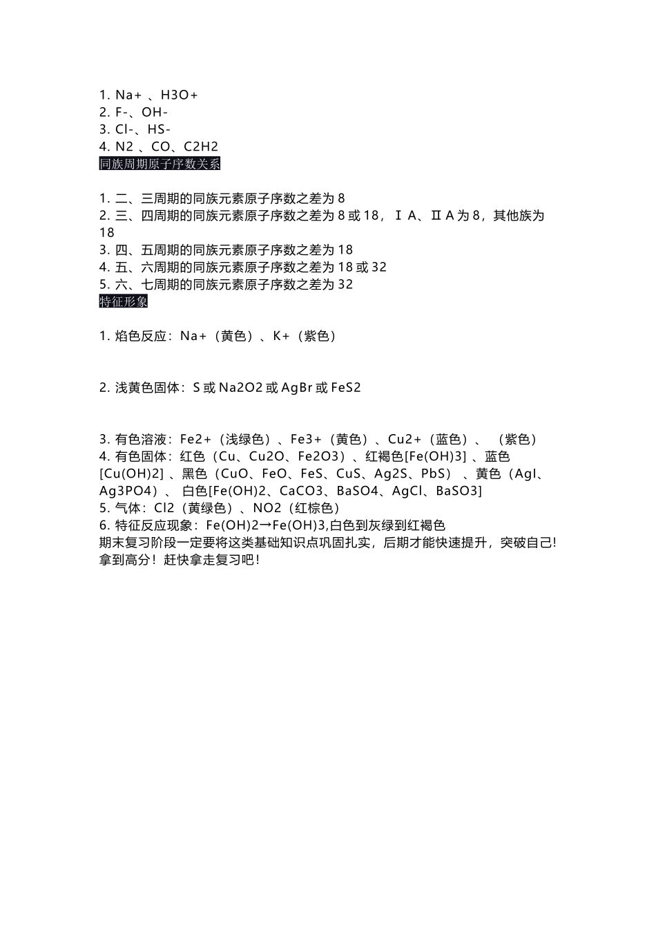 高考化学75个判断知识期末复习必知！.docx_第3页
