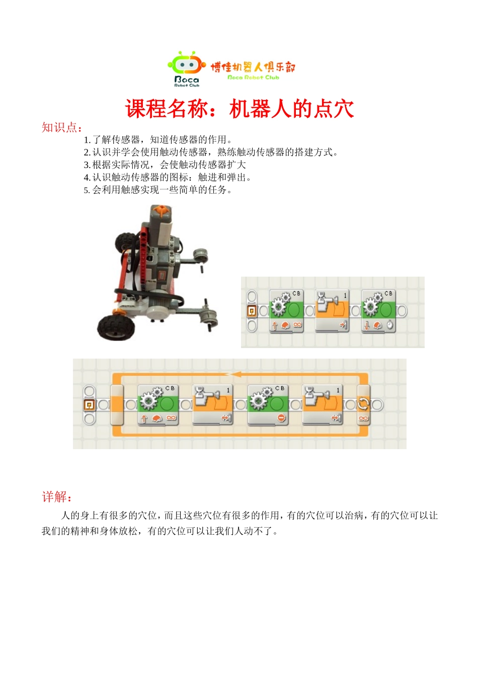 高手的点穴.doc_第1页