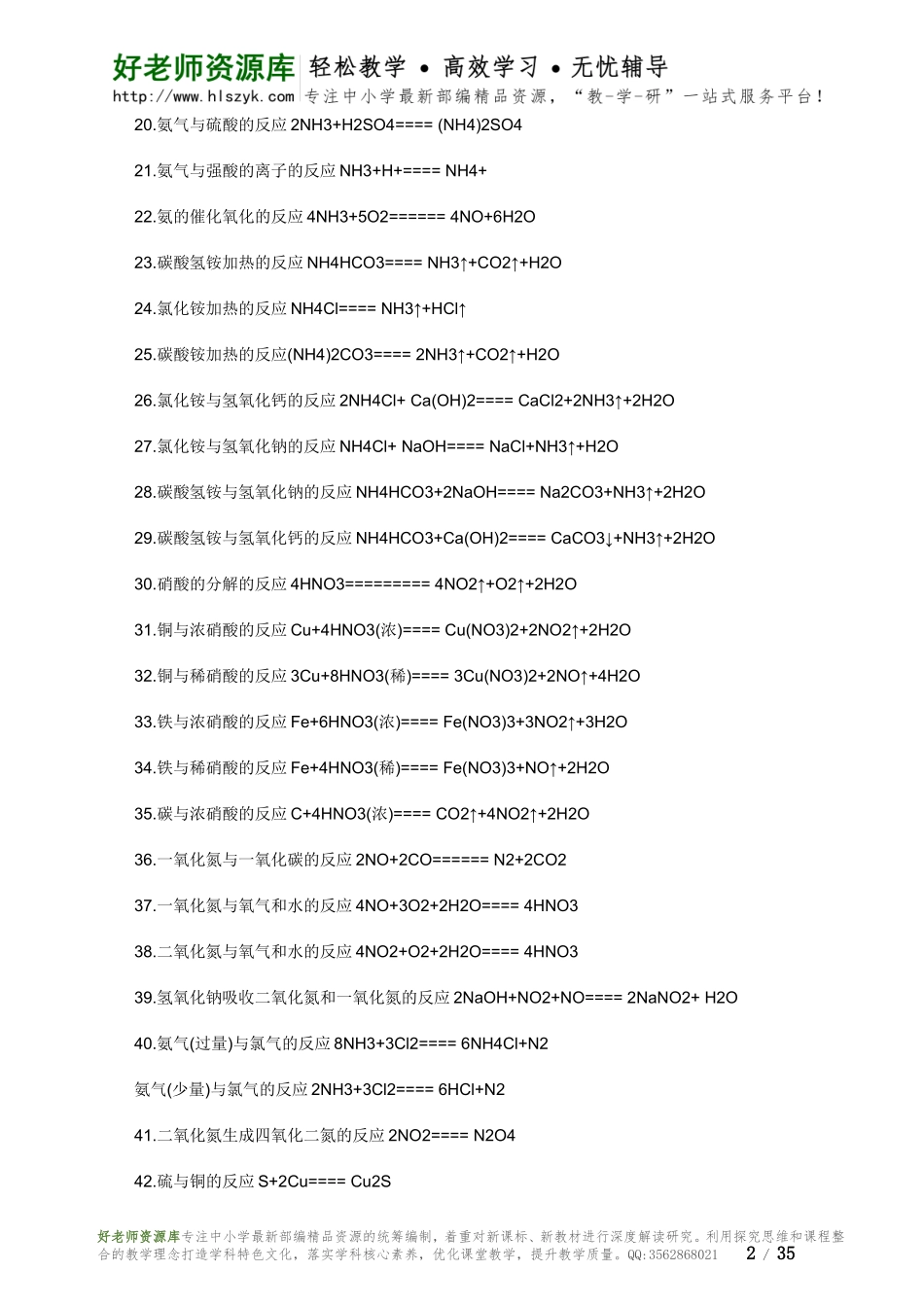 高一至高三化学方程式总结.doc_第2页