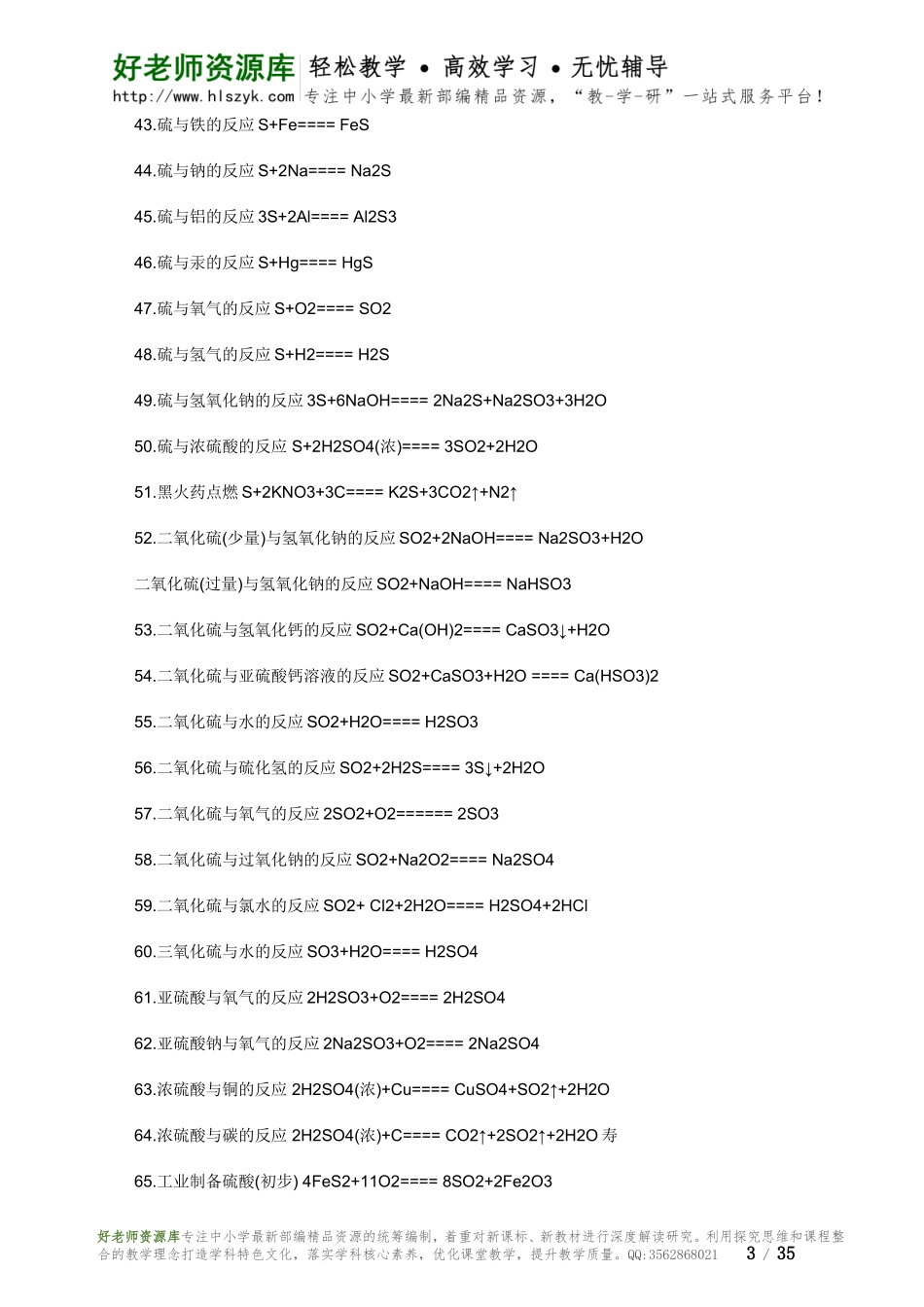 高一至高三化学方程式总结.doc_第3页