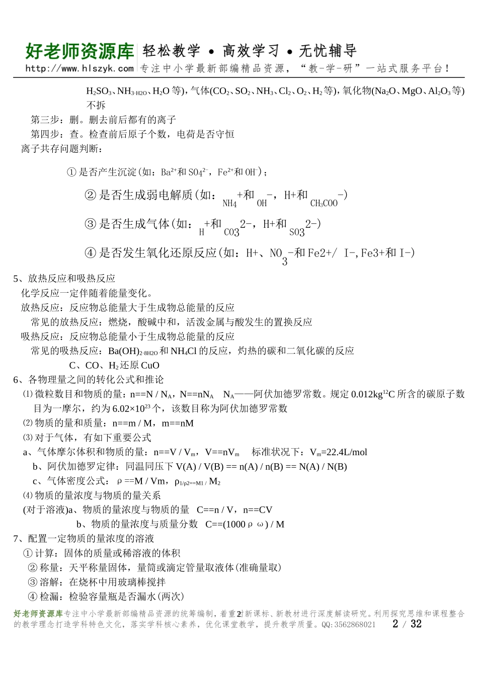 高中化学会考复习必过资料.doc_第2页