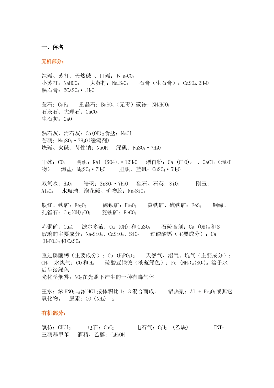 高中化学详细知识点汇总1-6零碎知识记起来！.docx_第1页