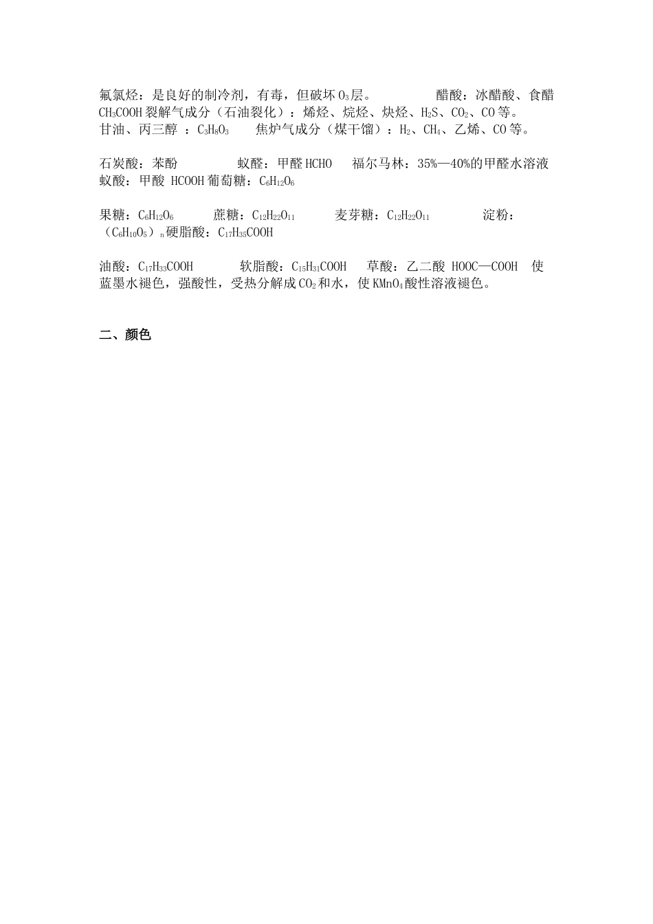 高中化学详细知识点汇总1-6零碎知识记起来！.docx_第2页