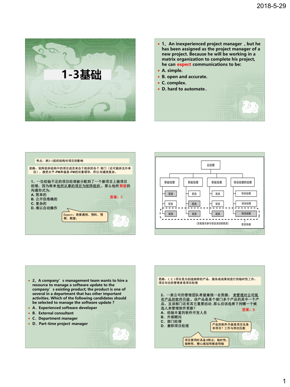 各章练习题.pdf_第1页