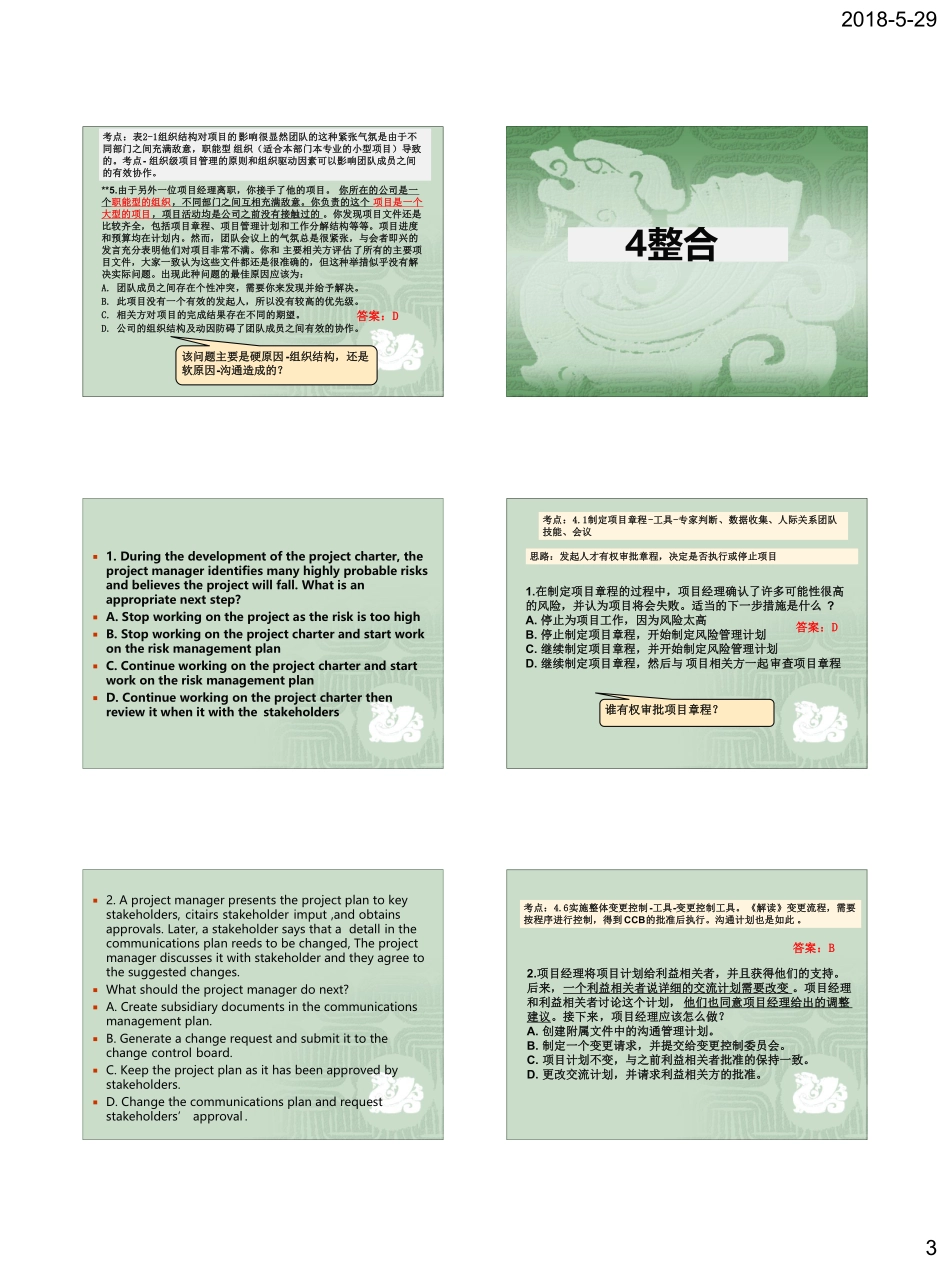 各章练习题.pdf_第3页