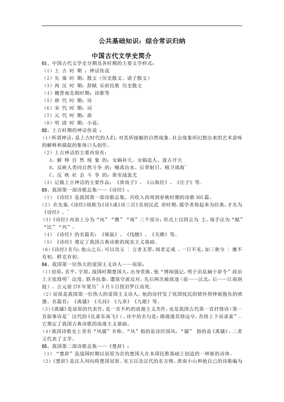 公共基础知识：综合常识归纳.doc_第1页