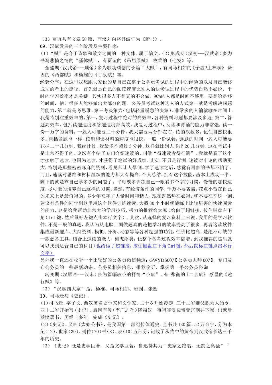 公共基础知识：综合常识归纳.doc_第3页