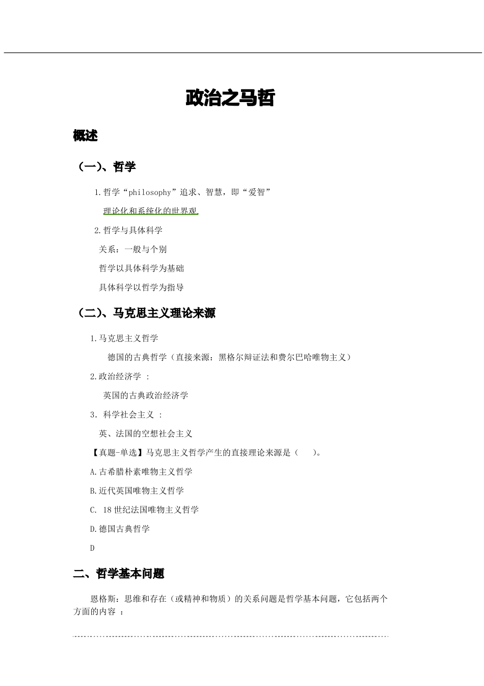 公共基础知识讲义——政治篇.pdf_第2页