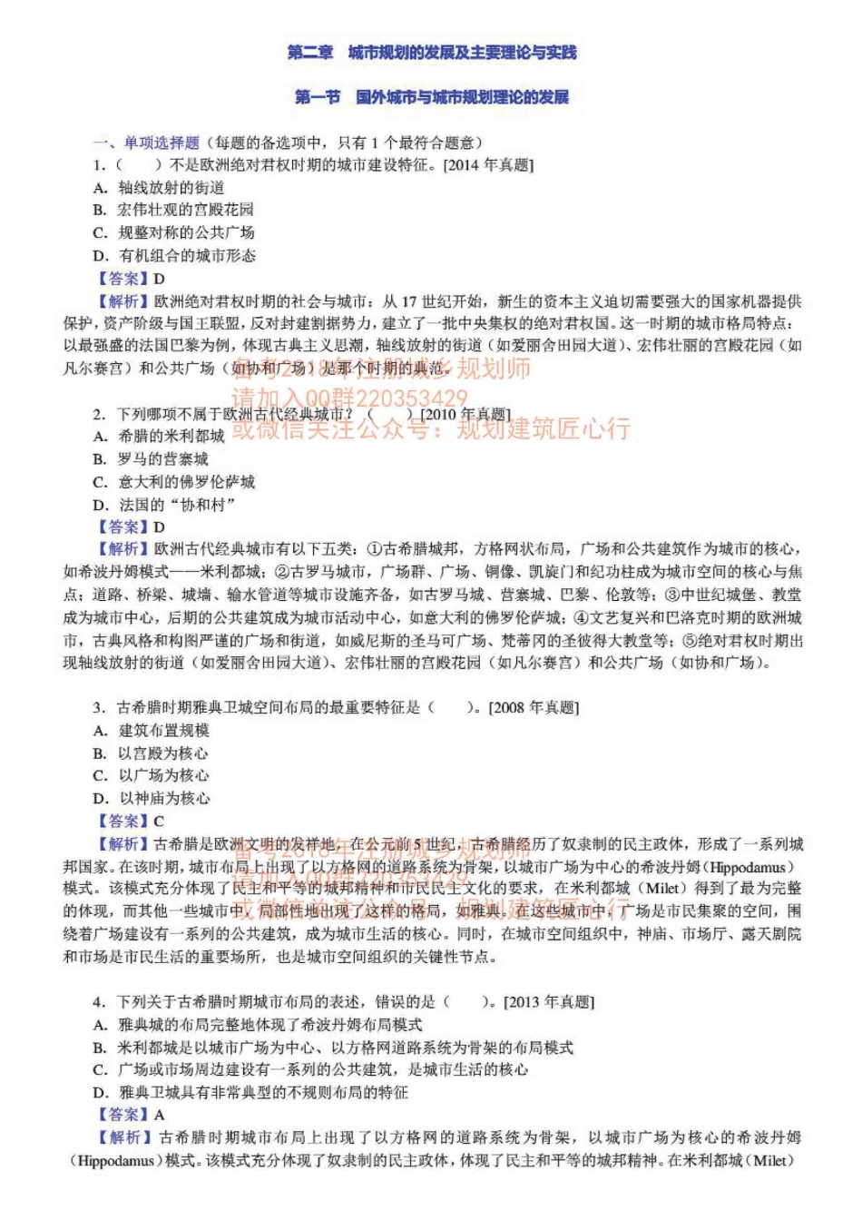 规划原理章节练习及详解（二）.pdf_第1页