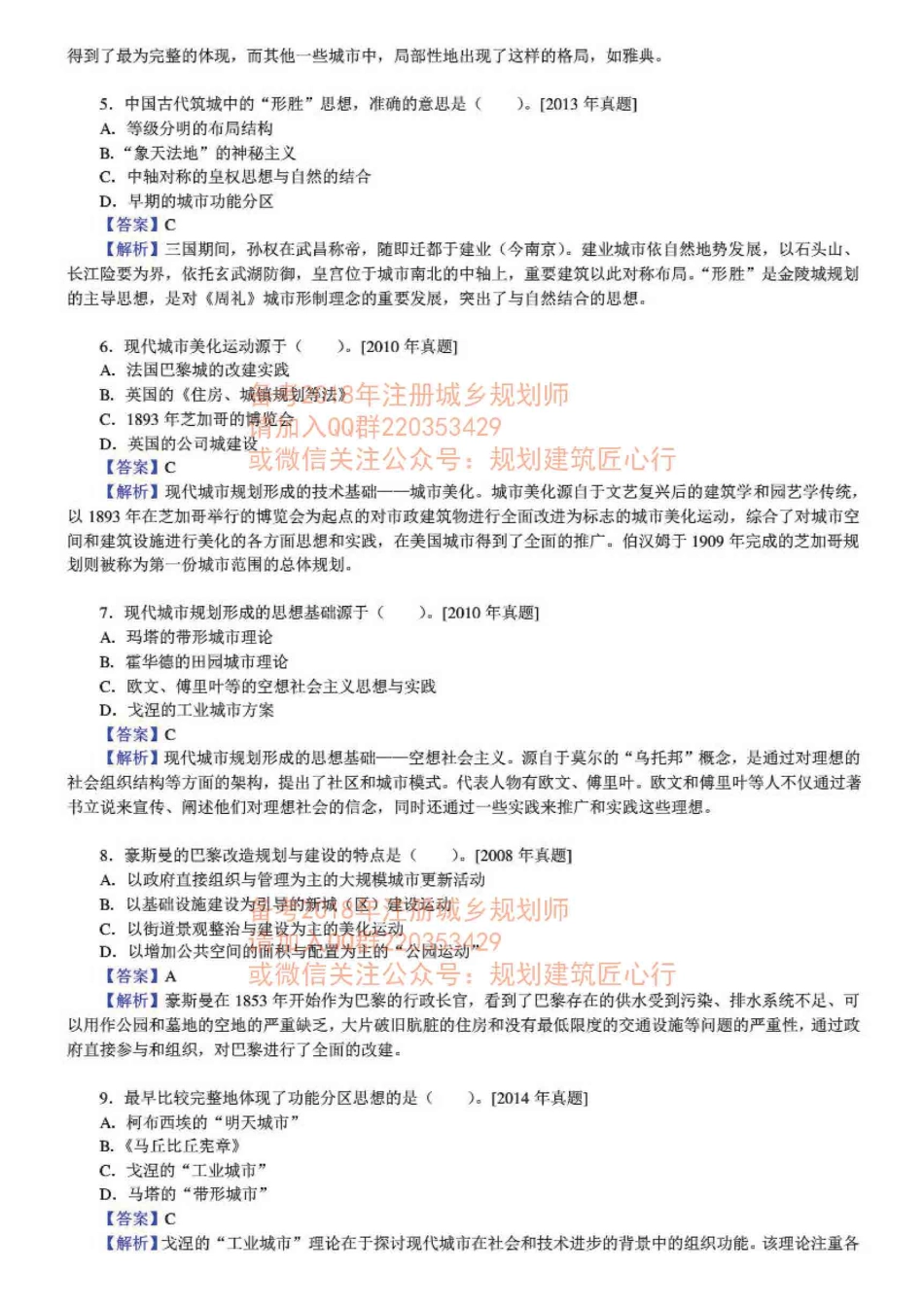 规划原理章节练习及详解（二）.pdf_第2页