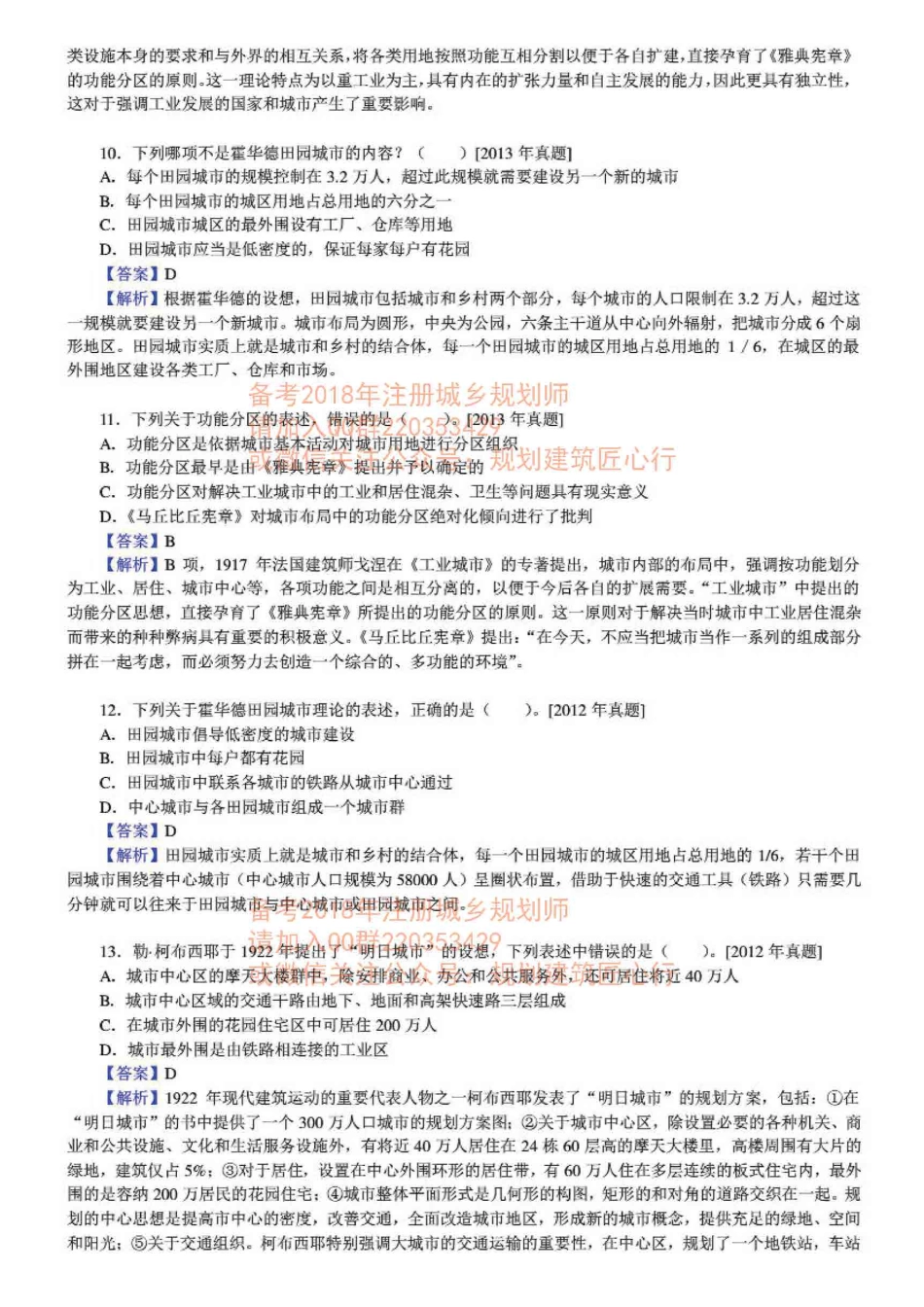 规划原理章节练习及详解（二）.pdf_第3页