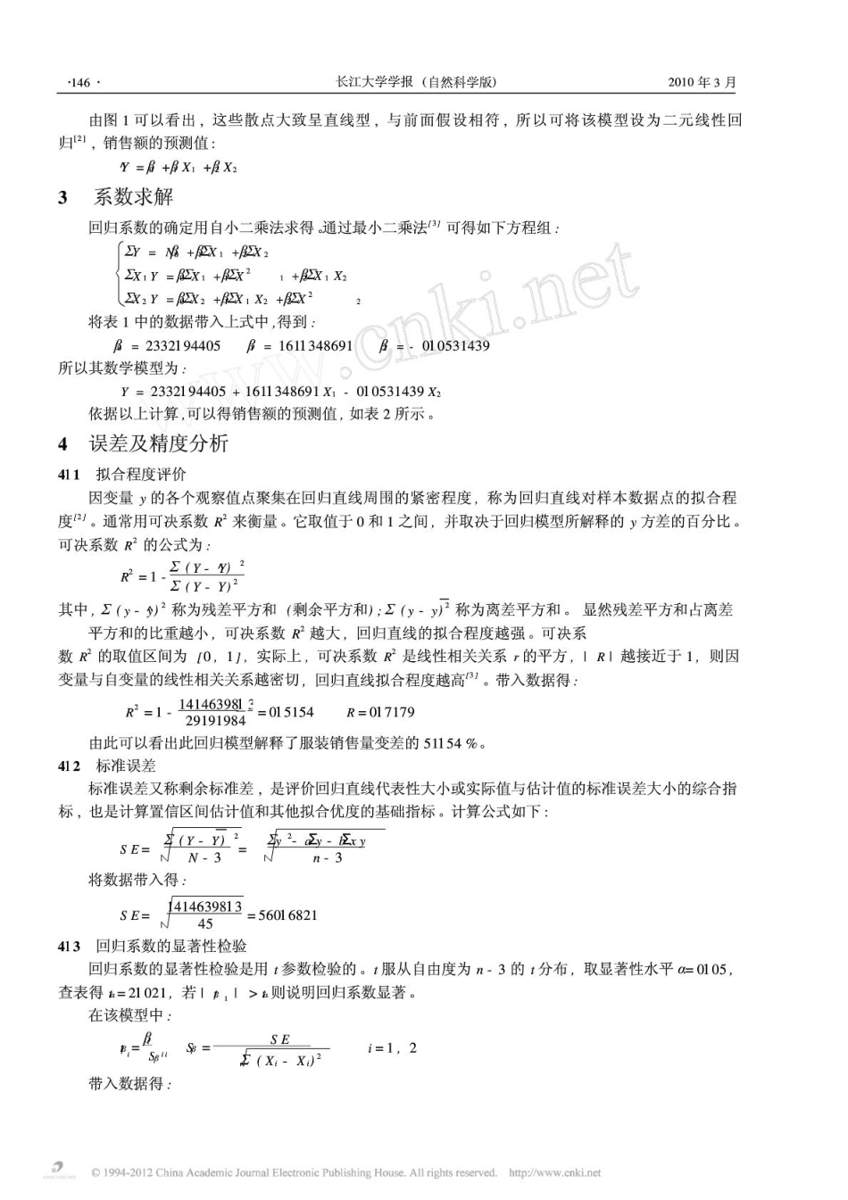 多元线性回归预测法在服装制造中的应用.pdf_第2页
