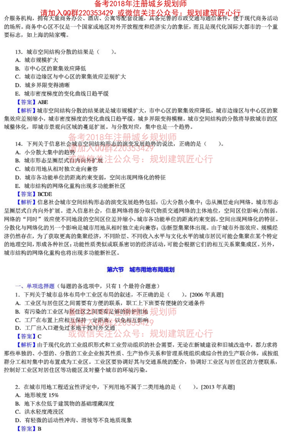 规划原理章节练习及详解（五）-3.pdf_第1页