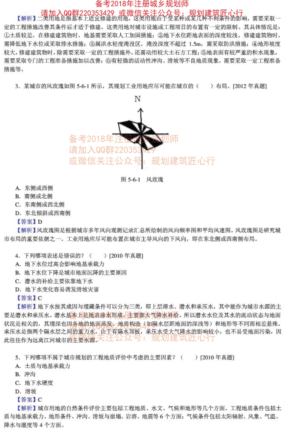 规划原理章节练习及详解（五）-3.pdf_第2页