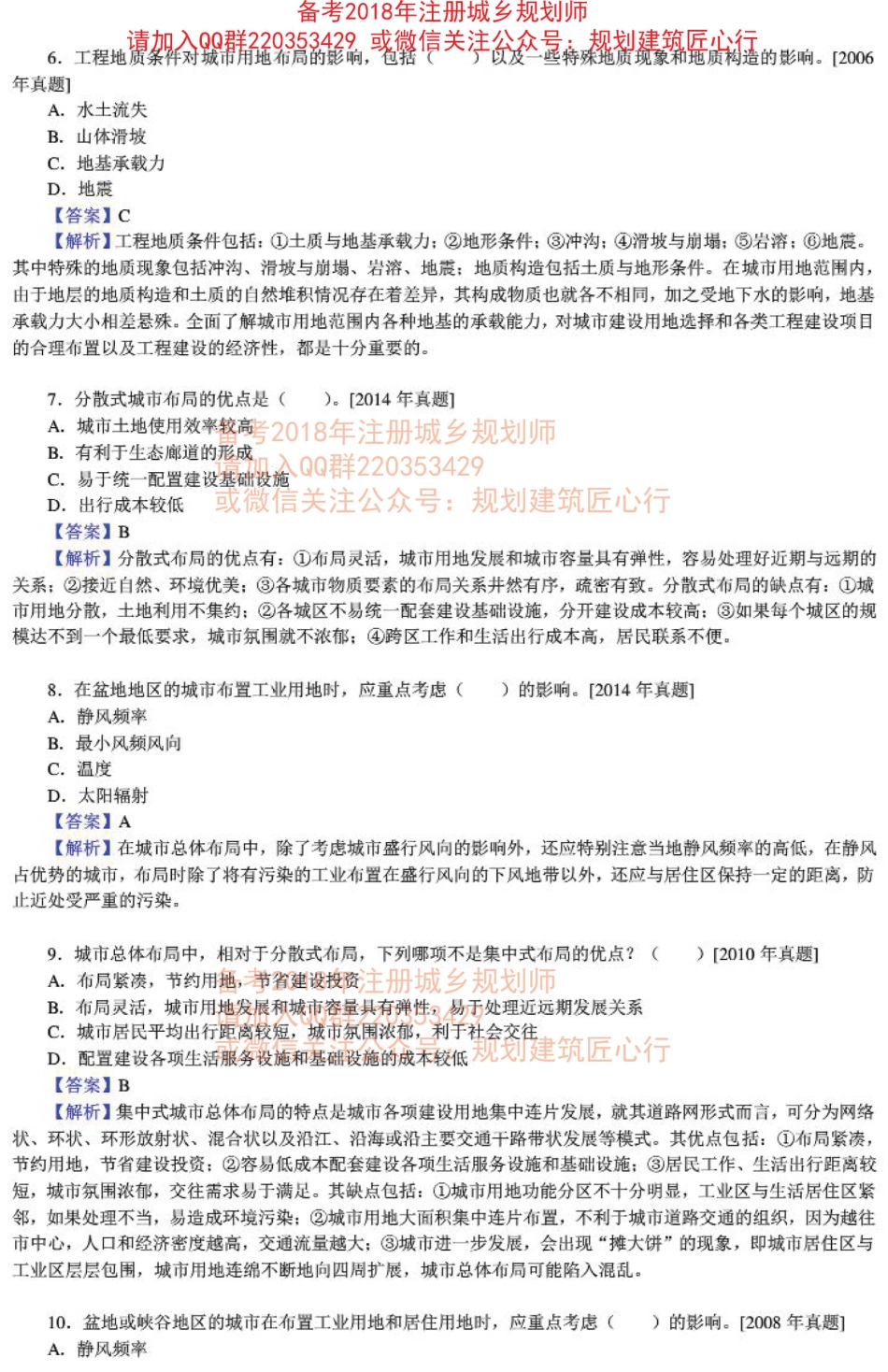 规划原理章节练习及详解（五）-3.pdf_第3页