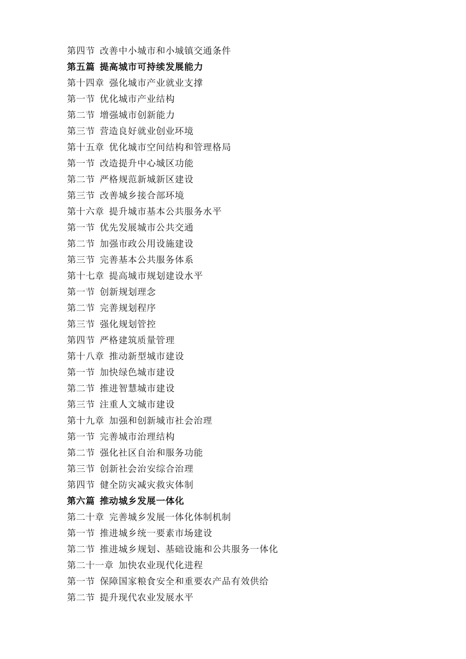 国家新型城镇化规划(1).doc_第2页